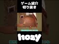 【ゲーム紹介】もっと評価されて欲しいゲーム(切り抜き)【Hozy】