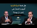 هل قصة المرأة الزانية أ ضيفت لاحقا على إنجيل يوحنا برنامج كل الكتاب