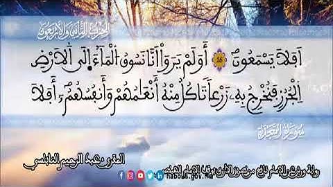 الثمن 4 من الحزب 42 رواية ورش عن نافع من المصحف المثمن بصوت القارئ عبد الرحيم النابلسي