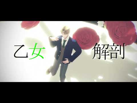 【多聞くんMMD】乙女解剖【橘敬人/Vroid】