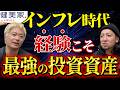 経験こそ最強の投資資産／不動産投資の健美家