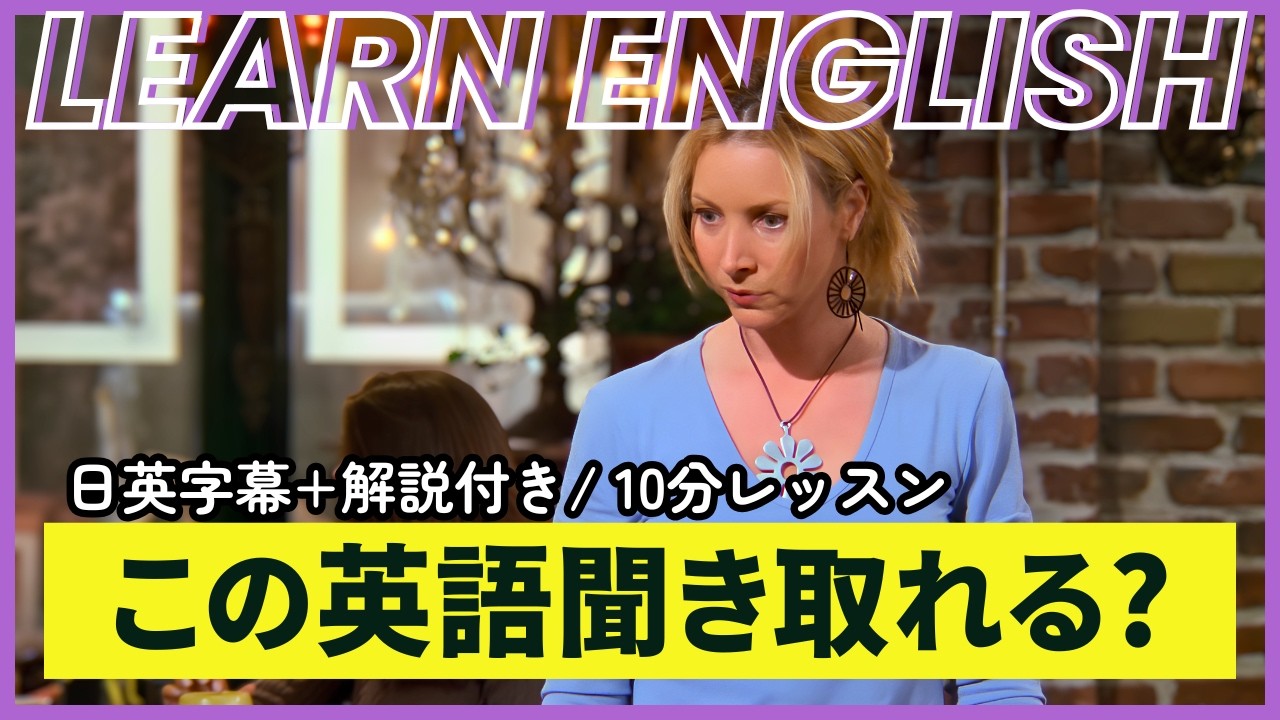 人気ドラマ『FRIENDS』の完全版ボックスセット。英語・日本語字幕対応 日英字幕&解説付き】海外ドラマ「フレンズ」で英会話！Study English
