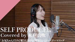 Kido Ibuki - SELF PRODUCER from CrosSing - CrosSing