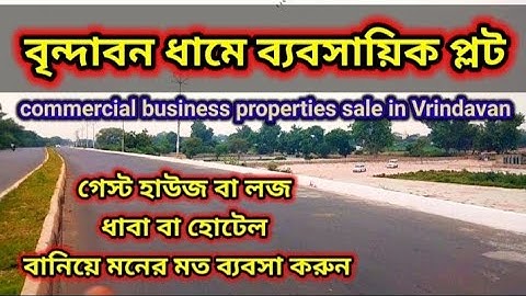 Commercial plot sale in Vrindavan | lodge and guest house sale in Vrindavan | dhaba sale in Vrindava