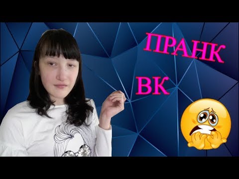 Пранк вк - переписка алфавитом! МЕНЯ РАСКУСИЛИ!!😩😨