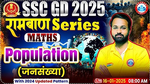 SSC GD 2025 | SSC GD Maths MCQs | Population Based Questions For SSC GD | SSC GD Maths By Deepak Sir