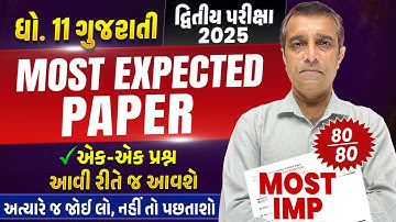 Most Expected Paper Std 11 Gujarati | Second Exam 2025 Most IMP Paper | દ્વિતીય પરીક્ષા 2025