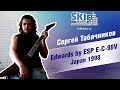 Обзор электрогитары Edwards by ESP E-C-98V Japan 1998 | Сергей Табачников | SKIFMUSIC.RU