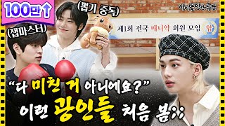 [ENG SUB] Spent 100 million on claw machine VS 23 years of jabbing | Idol Human Theater  Stray Kids