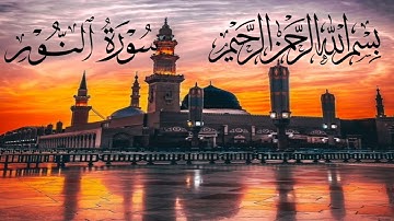 سورة النور الشيخ شيرزاد طاهر/quran