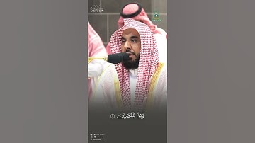 مقتطف من تلاوة الشيخ #عبدالله_الجهني من مغرب 1 ذو الحجة 1445هـ