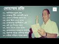 মোহাম্মদ রফি র বাংলা গান।। Best of Md Rafi।। Mp3 Song