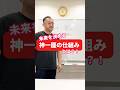 神一厘の仕組み