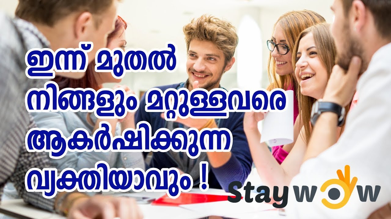 മറ്റുള്ളവർക്ക് നിങ്ങളോട് ആകർഷണം തോന്നും | Staywow ...