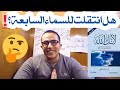 كتاب لأنك الله || رحلة إلى السماء السابعة || علي بن جابر الفيفي