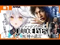 【#01 JUDGE EYES 死神の遺言】今日から私、キムタクになりますっ！！※ネタバレ注意！【栢森エマ/Emma Chouette】