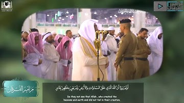 ‏“ويوم يعرض الذين كفروا على النار” تلاوة كردية رائعة للشيخ د.بندر بليلة | ‎#مزامير_الفرقان