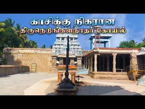 Thirunedungulam Nedungalanathar Temple | Thirunedungulam Nedungalanathar Kovil | Trichy