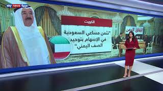 اتفاق اليمن.. ردود فعل عربية وعالمية screenshot 3