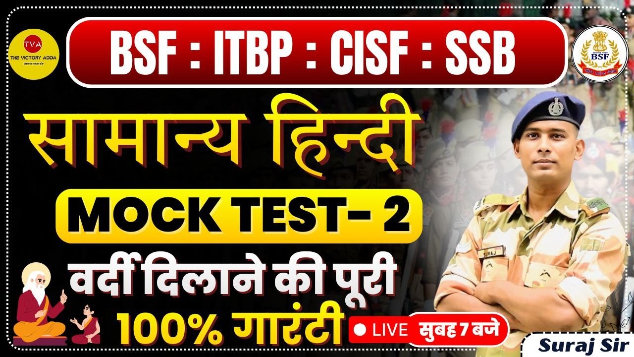 HINDI MOCK TEST 2 SSB BSF ITBP CISF HCM TRADESMEN KITCHEN SERVICE VACANCY HEAD CONSTABLE  2026