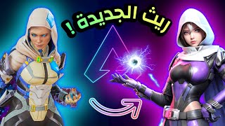 عودة ابيكس الاسطورية للساحة 🥳 Apex Legends Mobile 2.0