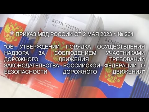 Приказ №264. Брошюра от Н.Л. с акцентами на Права и Право, с наилучшими пожеланиями и автографом.