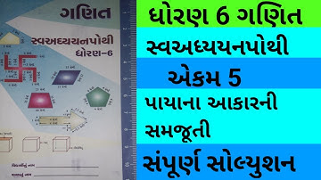 std 6 maths chapter 5 swadhyay pothi | dhoran 6 ganit ch 5 swadhyay pothi |std 6 maths
