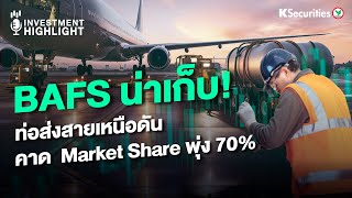 🏦BAFS น่าเก็บ ท่อส่งสายเหนือดัน คาด Market Share พุ่ง 70%