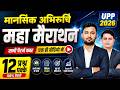 mansik Abhiruchi { UPP Reasoning 2026} 8, 9, 10 June को यही आएगा 😱 | 10 Second Tricks | Manish Sir