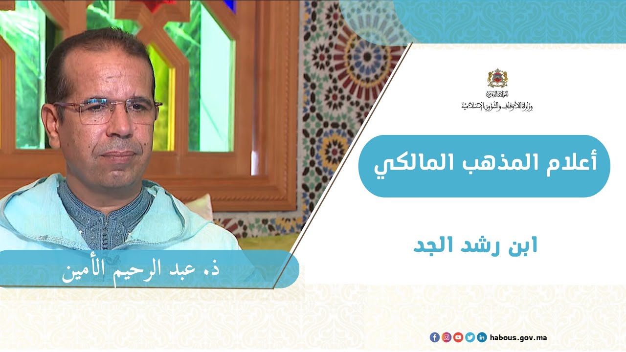 ابن رشد الحفيد