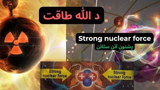 The Strong Nuclear Force: Nature’s Unbreakable Glue | The Secret Force Inside Every Atom