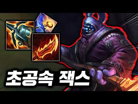 1초에 3대 때리는 믹서기! 극한의 공속으로 초패스트 3타 넣는 "탑 잭스"