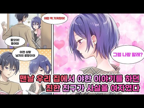 초등학교때 옆집에 살았던 예쁜애랑 친했었는데, 그후 대학생이되고 혼자 살기 시작했는데 그애가 또 옆집으로 이사를 왔다..?! [연애] [만화]