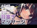 【安眠ASMR】至近距離でゾクゾク耳かき/タッピング/マッサージ🌙【Earpick / tapping / massage】