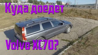 На колёсах . Volvo XC70