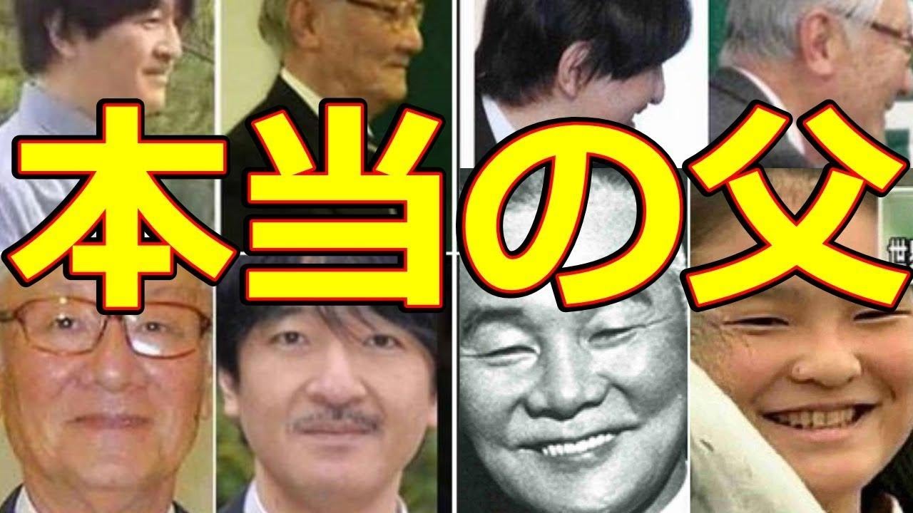 秋篠宮さま父は安西孝之？DNA鑑定で崩壊危機に実は美智子さまがある指示を…【都市伝説・天皇陛下・皇室】 - YouTube