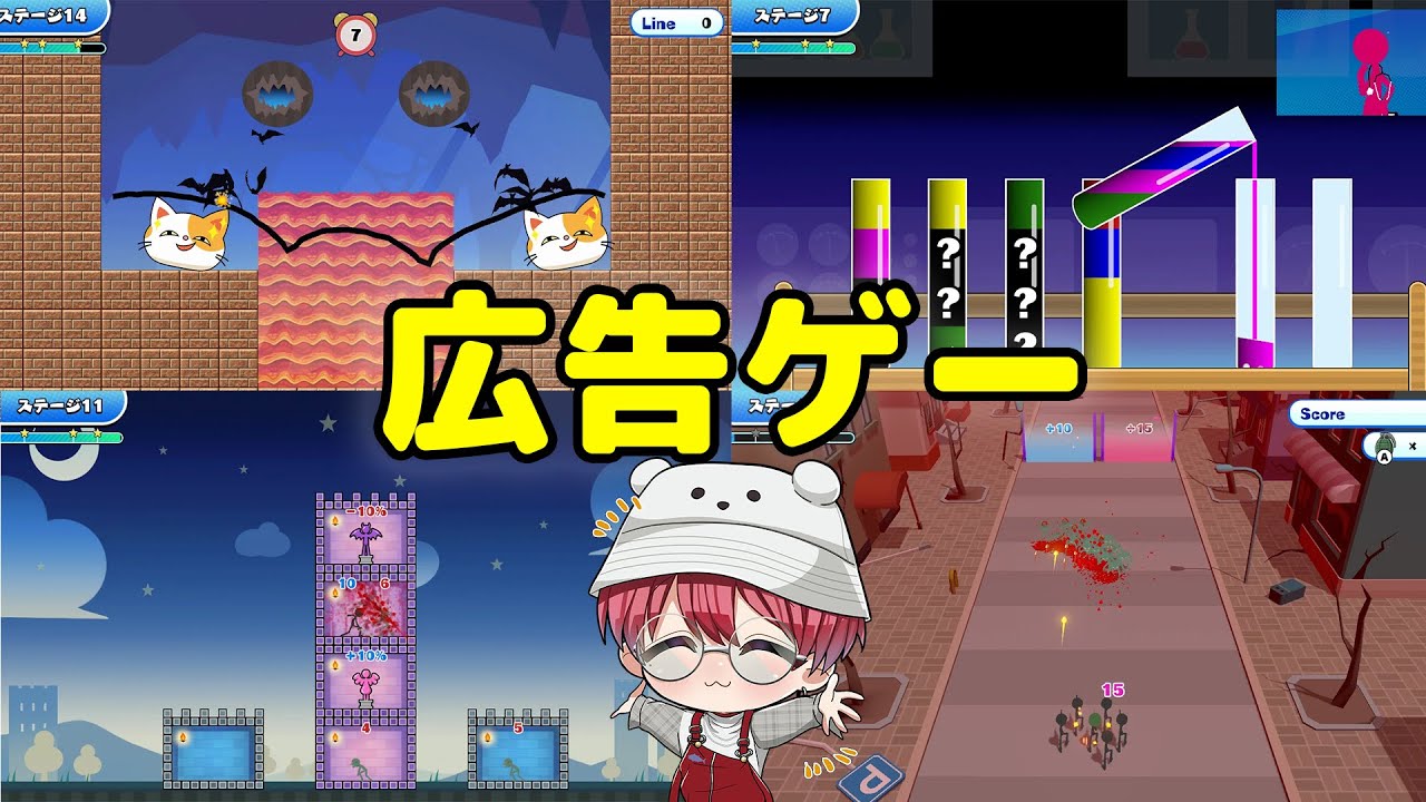 広告で見たことあるゲームだけを集めたゲームがあるらしい