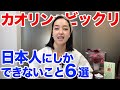メキシコ人もびっくり!これは日本人にしかできない特技だと思います(^_^;)