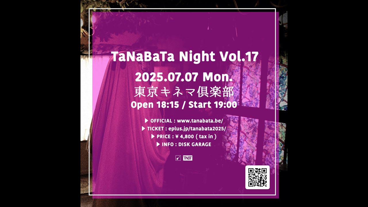 七夕直前情報！配信 25/07/05