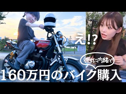 Delivery] I bought a luxury bike worth 1.6 million yen without