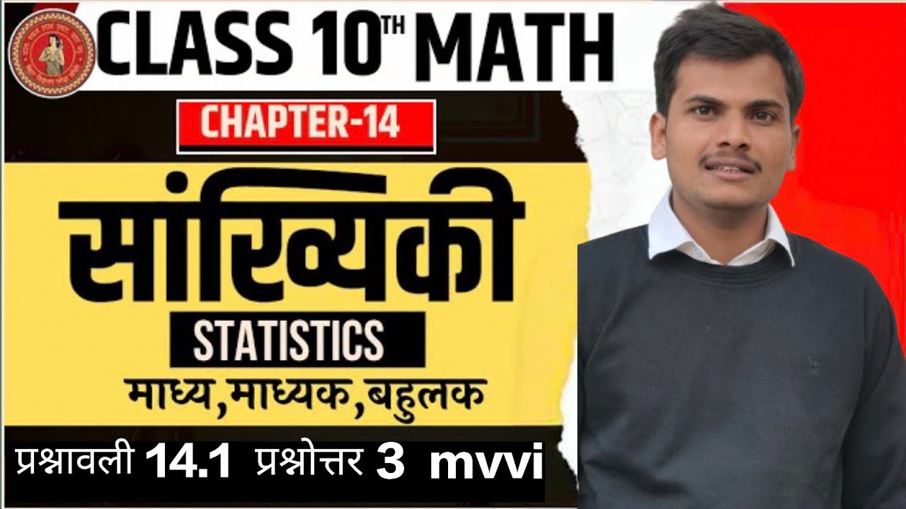 प्रश्नावली 14.1 (प्रश्नोत्तर 3 ) Class 10th Math Chapter - 14 सांख्यिकी ...