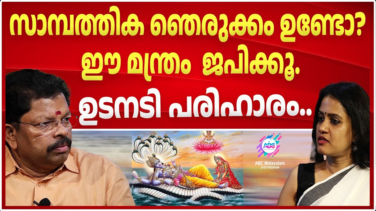 രണ്ടാം ഭാവധിപൻ മറഞ്ഞാൽ പണത്തിന്റെ വരവ് നിലയ്ക്കാം..| ASTROLOGY | SECOND HOUSE LORD |