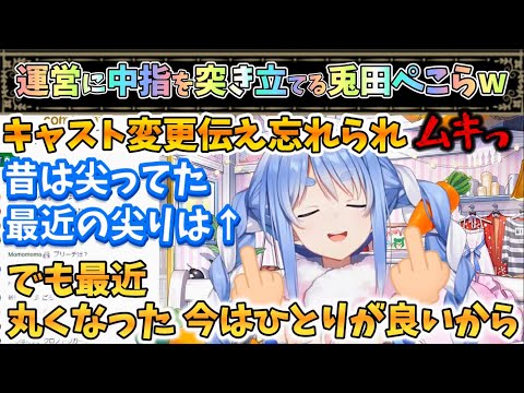 運営さんに中指スタンプを送信してみるぺこちゃん【兎田ぺこら/ホロライブ】