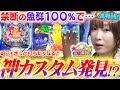 【P大海物語5】苦手な魚群100%に『アレ』をプラスで神カスタムに!!? この夏極めろトレジャーモード！【波物語# 12】[パチンコ] [実戦] [ビワコ]