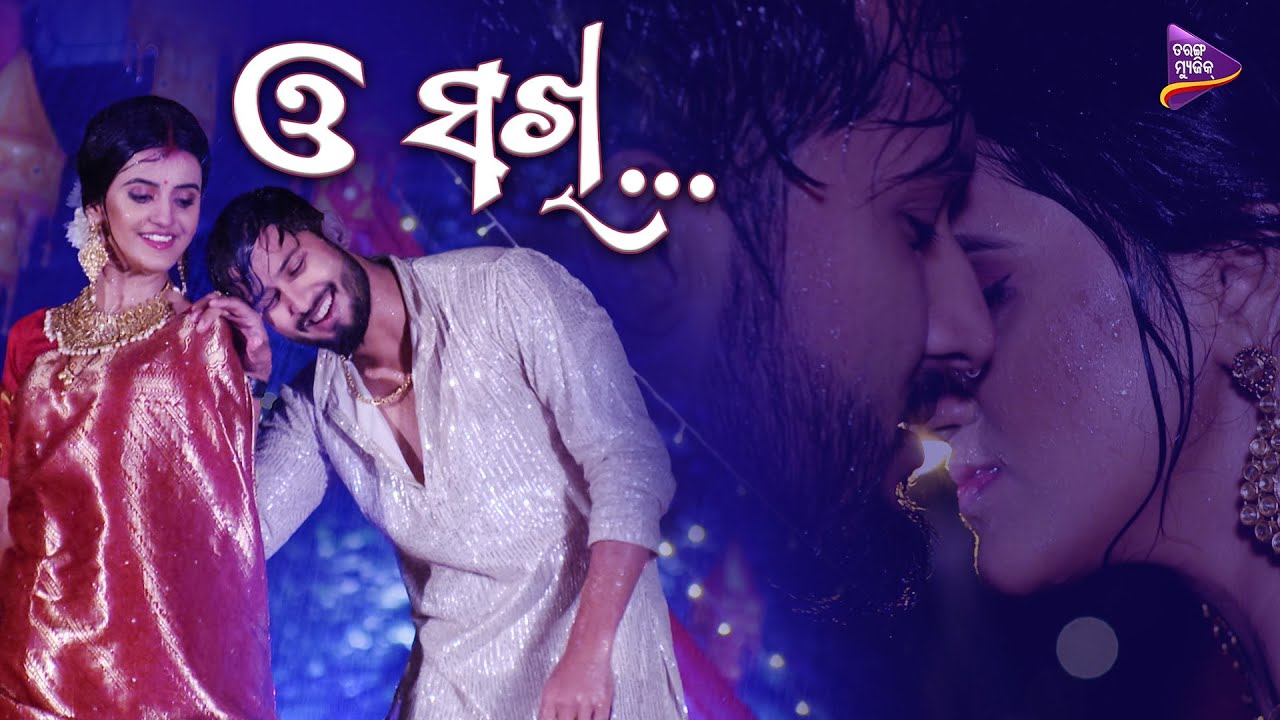 O Sakhi | Serial Song | Tarini Akhira Tara | Tarun | Tara | Rituraj Mohanty | Sohini Mishra | TM