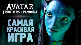 Аватар - Самая Красивая Игра? - Avatar: Frontiers Of Pandora