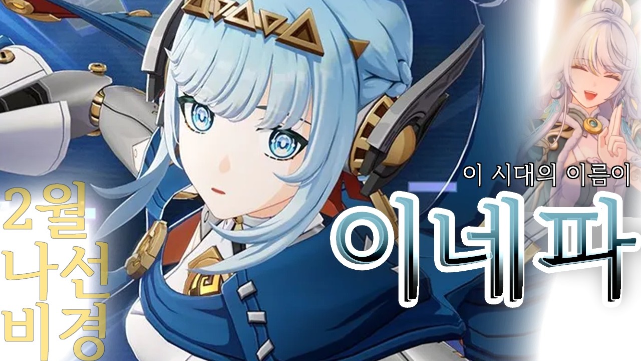 26년 2월(네 번째 달) 나선비경 리뷰