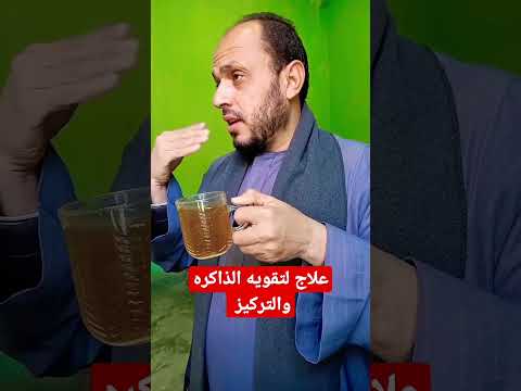 مقوي الذاكره والتركيز