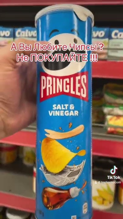 Не Покупайте Чипсы со Вкусом Соли и Уксуса !!! - YouTube