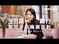 【 #shemomCeleb 】孫慧雪患子宮腺肌症堅持再陀B 公開備孕忍痛打百針辛酸史！分享大仔最冧1件事｜shemom